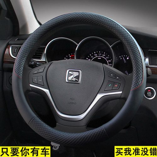 2013年款众泰z100汽车内饰改装中控方向盘套四季皮革透气把套子女
