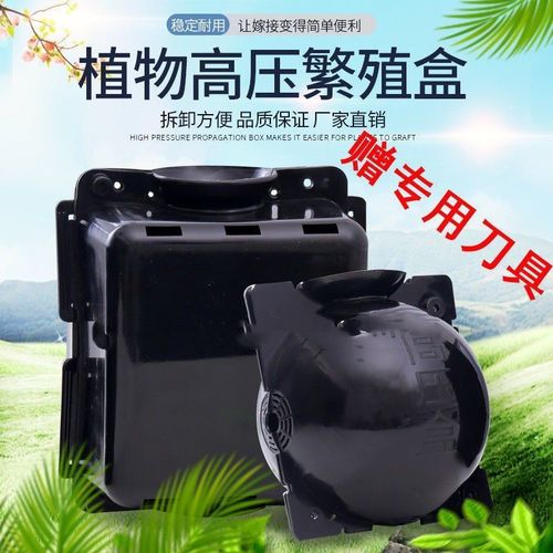 植物高压繁殖盒扦插嫁接生根盒高空压枝苗器园艺工具