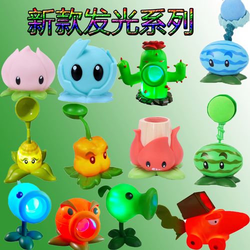 【单个】植物大战僵尸软硬胶儿童玩具大喷菇导向藓白萝卜寒冰射手