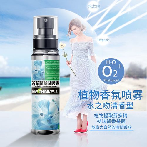 terpene香水香薰喷雾剂男女衣物除味香氛植物提取淡香空气清新剂