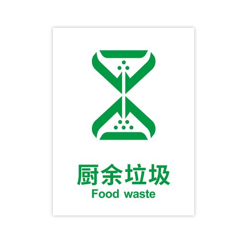 标签纸垃圾桶标识贴纸可回收其他垃圾标签纸   国标pb1691 厨余垃圾