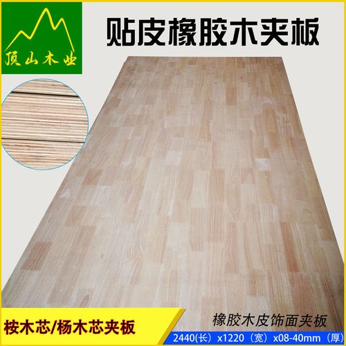 夹板木材衣柜木板实木橡木三多层板地板橡胶木饰面贴皮胶合板整张
