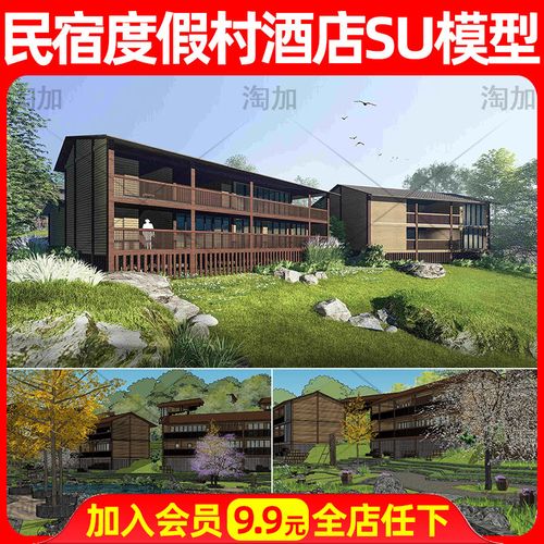 新中式美丽乡村新农村滨水民宿客栈温泉度假村酒店草图大师su模型