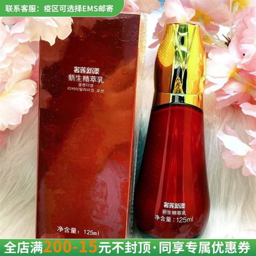 11年老店专业护肤奢莲化妆品专柜正品新漾新生精粹乳保湿补水嫩肤
