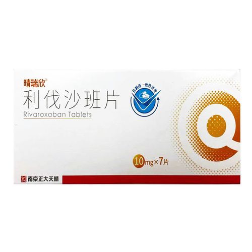 正大天晴 利伐沙班片 10mg*7片/盒 晴瑞欣 利伐沙班片 预防静脉血栓