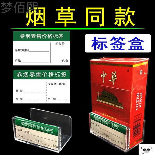 烟酒柜烟草价格标中国标价纸香烟卖标价签条码标价牌