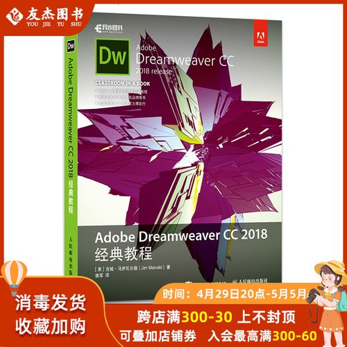 adobe dreamweaver cc 2018经典教程 dw教程书籍 dw cc2018软件视频