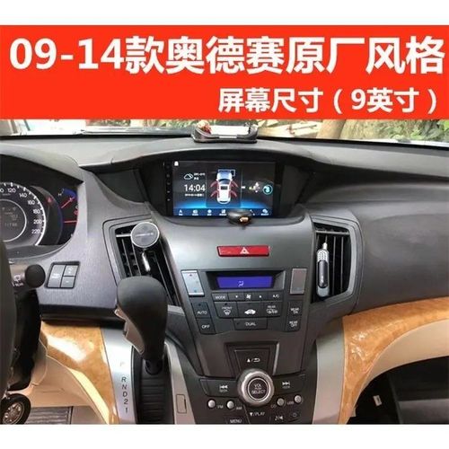 本田09-14款奥德赛安卓大屏导航一体机风格改装中控保留c机
