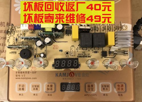 金灶v2主板配件原装原厂电路板线路板原装电源板控制板电脑板维修