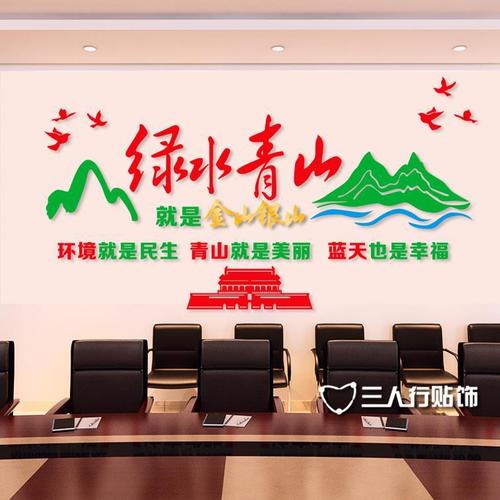 环境保护爱护宣传口号标语贴纸社区单位绿水青山金山