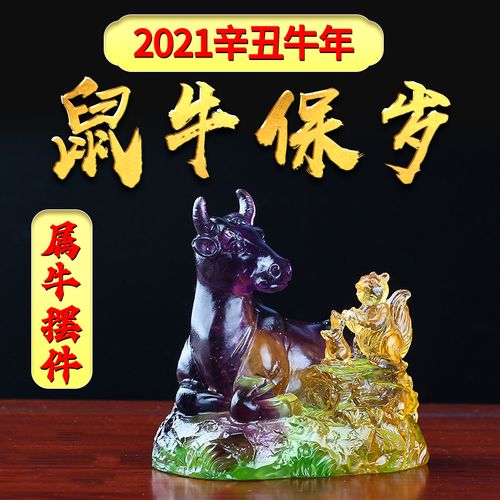 悟同2021牛年吉祥物吊坠12生肖属牛鼠牛保岁琉璃摆件家居饰品