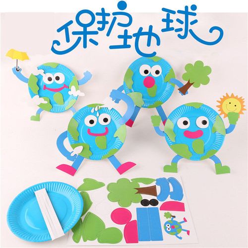 保护地球贴画 地球日创意儿童手工diy粘贴纸盘材料包幼儿园中小班