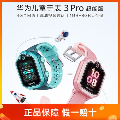 华为儿童手表3pro超能版4g全网通智能学生电话通话gps定位防水xs