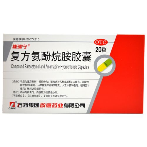 石药 复方氨酚烷胺胶囊 20粒/盒 流感 头痛发热 咽痛 感冒药