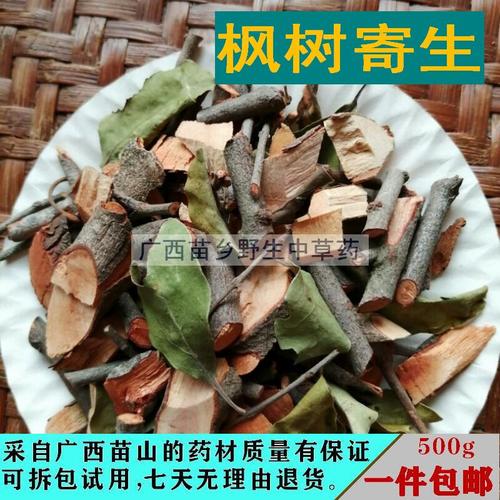 苗山野生枫树寄生 枫香树寄生 大叶枫寄生 风子树寄生 干品500g