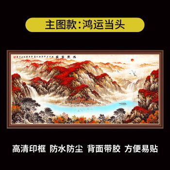 鸿运当头山水画 国画鸿运当头山水字画客厅沙发风景壁画办公室风水