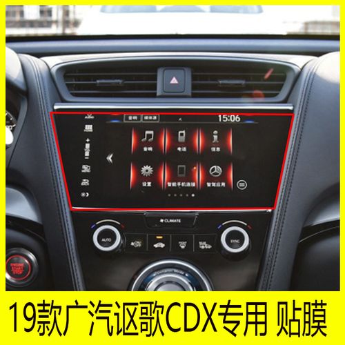 19款广汽讴歌cdx专用导航膜柔性钢化膜仪表盘门碗后视镜启动键贴