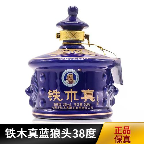 单瓶包邮内蒙古特产 铁木真蒙古白酒一斤蓝狼头高粱38度500ml