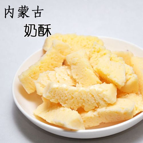满四袋包邮奶酪内蒙古奶食品  冰淇淋奶酥 原味奶酥