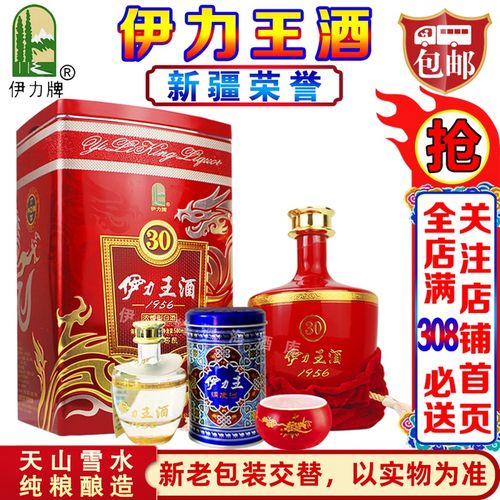 新疆伊力红王伊力王酒1956伊力特30年窖藏50度500ml浓香型粮白酒