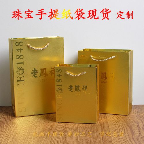饰品包装玉器礼品纸袋磨砂通用大中小号老凤祥珠宝首饰手提袋新款