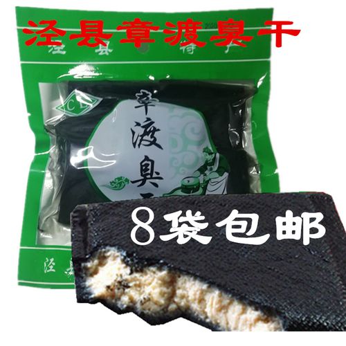 安徽特产泾县章渡蒲包干子豆腐臭干子香干子老作坊纯手工制作