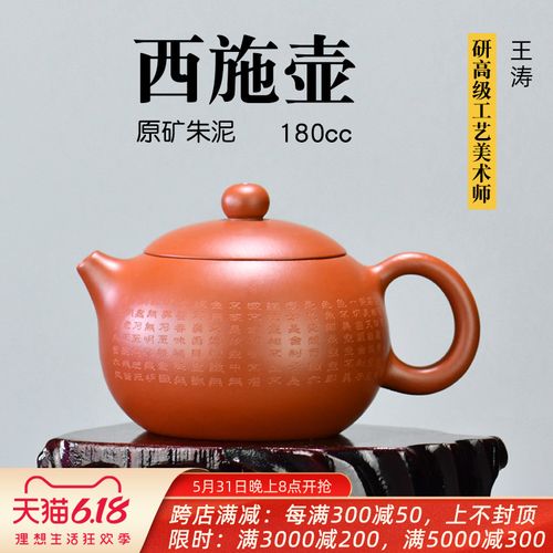 壶天福地 王涛 原矿朱泥 宜兴名家紫砂壶小茶壶 心经西施 180ml
