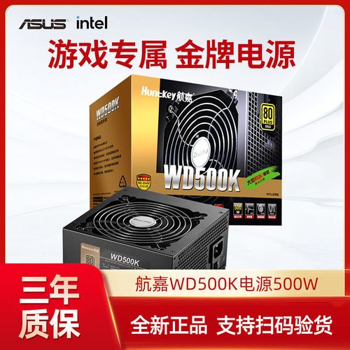 航嘉wd500k额定500w台式机电脑主机静音支持背线电源80plus金牌