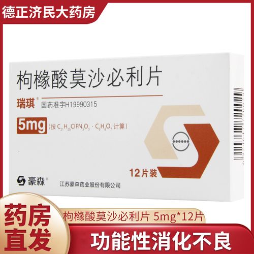 瑞琪 枸橼酸莫沙必利片 5mgx12片/盒 食管炎