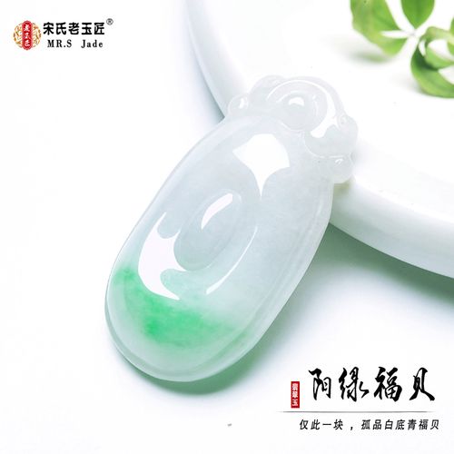 缅甸翡翠如意吊坠玉如意福贝翡翠挂件阳绿色如意贝玉吊坠天然a货