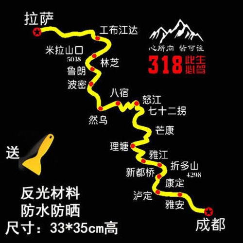 15318车贴国道g318线此生必驾汽车贴纸划痕遮挡穿越西藏川藏线摩托