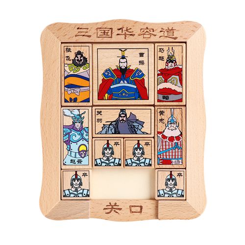 2977三国华容道(关口版)通关解法1本