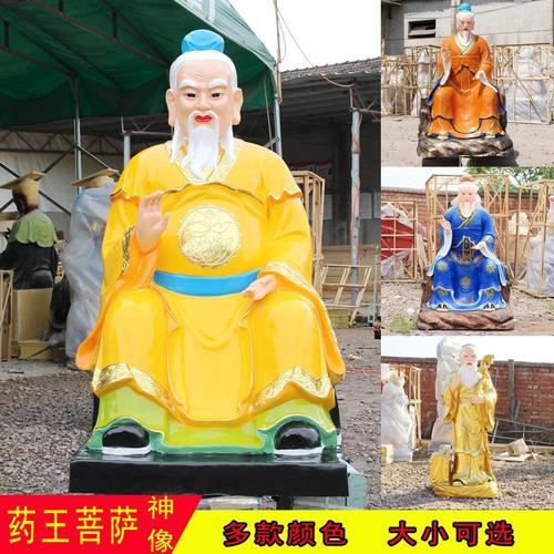 药王神像药上菩萨药王菩萨神医华佗医圣保平安树脂玻璃钢佛像摆件【15