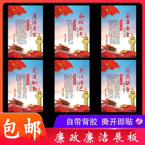 党建宣传党风廉政建设标语文化宣传栏海报廉洁勤政廉政奉公展板