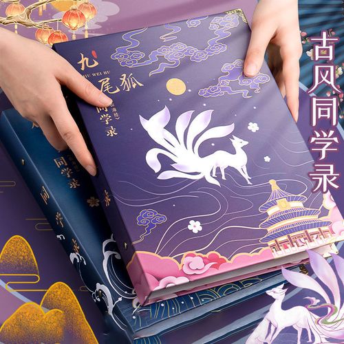 古风同学录毕业同学录男生复古毕业纪念册山海经仙鹤留言册初中生