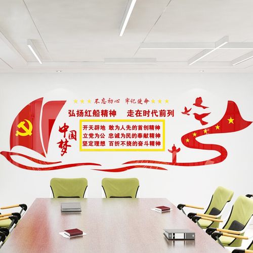 布置亚克力3d立体党建文化墙装饰贴纸自粘事业单位励志标语 红船精神