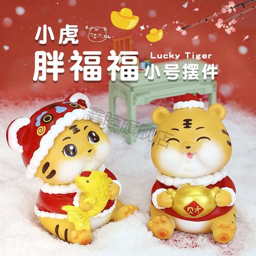 辉导 2022喜庆虎年吉祥物公仔汽车中控台摆件车内饰品本命年小老虎