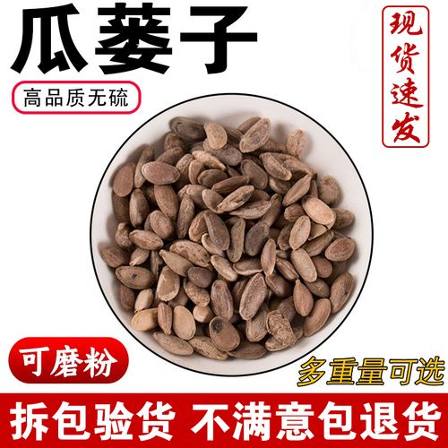 瓜蒌子中药材精选500g新货正品野生瓜蒌仁无硫栝楼仁瓜萎仁吊瓜子