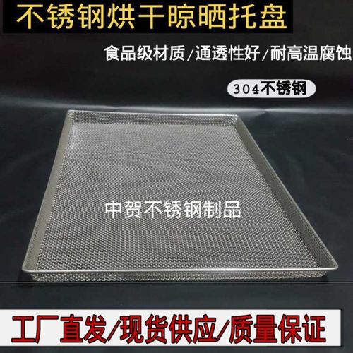 网红不锈钢烘干托盘晾晒网筛钢丝过滤网筐晒干网盘食品药材果干货