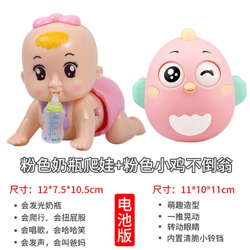 训练学爬的娃娃八个月宝宝3电动儿童1岁 粉色奶瓶爬娃 粉色小鸡不倒翁