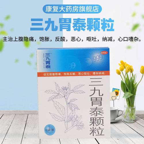 999三九胃泰颗粒6袋治疗胃病胃痛恶心呕吐浅表性胃炎饱胀反酸和胃