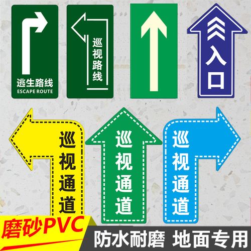 直行左右转指向箭头地贴物流安全通道巡视路线逃生通道标识 电梯方向