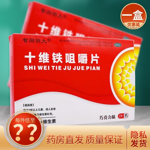 智同明大 十维铁咀嚼片 24片 一盒装【24片装】