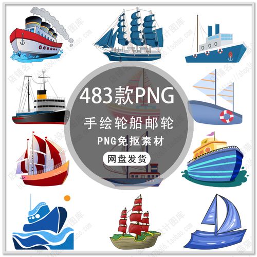可爱卡通轮船游艇帆船货船游轮手绘轮船游轮交通工具png免扣素材