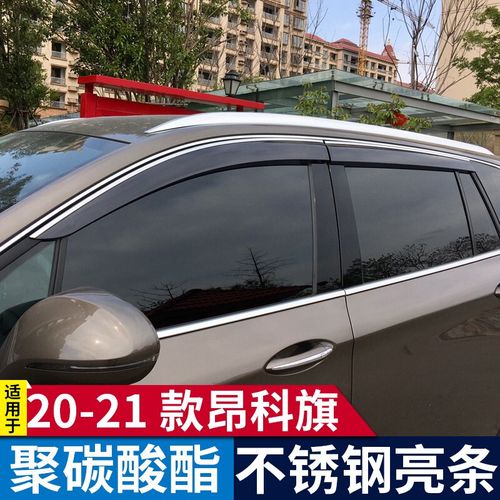 别克昂科旗专用晴雨挡车窗挡车窗雨眉挡雨板窗眉遮防雨条 昂科旗