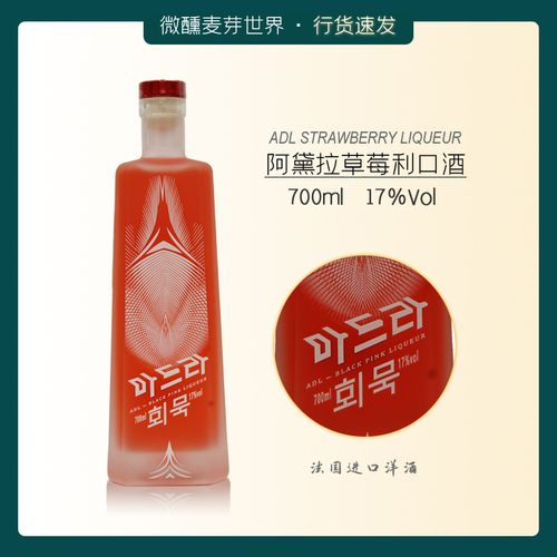 adl liqueur法国进口洋酒阿黛拉草莓咖啡粉绿利口酒17度700ml调酒