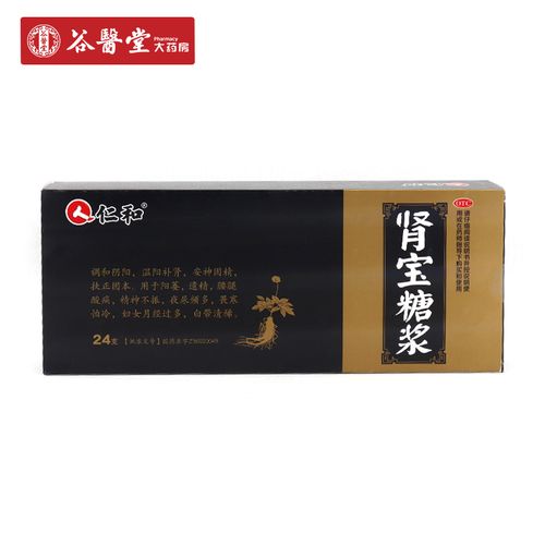 仁和 肾宝糖浆 10ml*24支阳痿遗精腰腿酸痛夜尿多畏寒月经过多