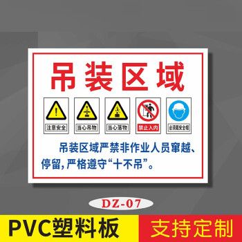 起重机安全警示牌 吊装作业警示牌 当心起重作业起重机操作规程牌
