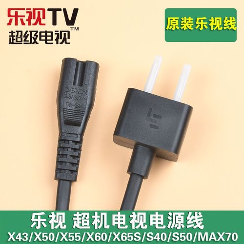 乐视*电视电源线原装乐视电源线 扁插2孔8字尾电视机电源线