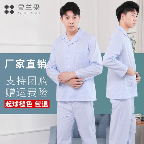 雪兰果纯棉病员服套装患者睡衣住院服装男士长袖分体病号服